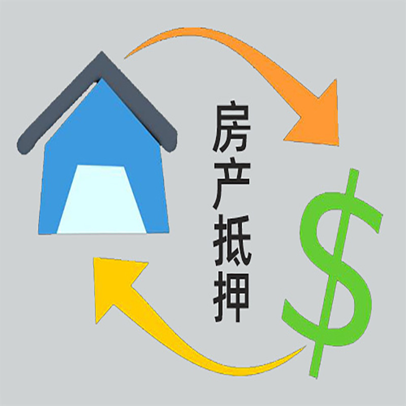 英山房产抵押贷款定义|住房抵押贷款|最新攻略